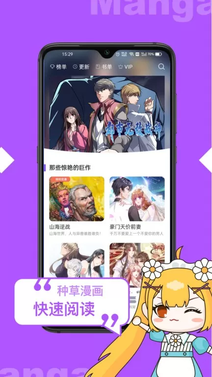 漫画人极速版下载官网版图3