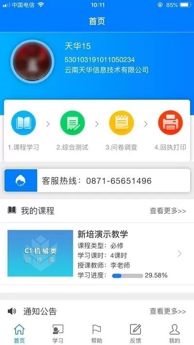 云建注考下载最新版图3