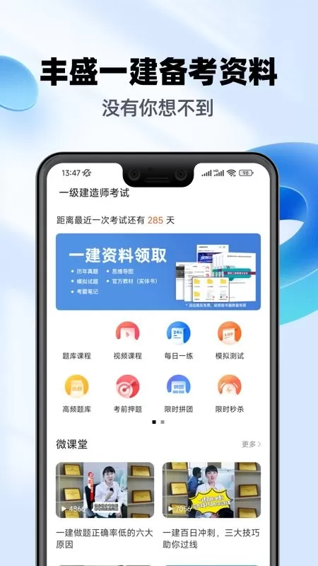 一级建造师亿题库最新版图0