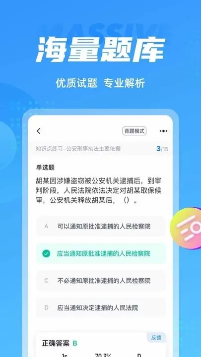 辅警协警考试聚题库下载安装免费图1