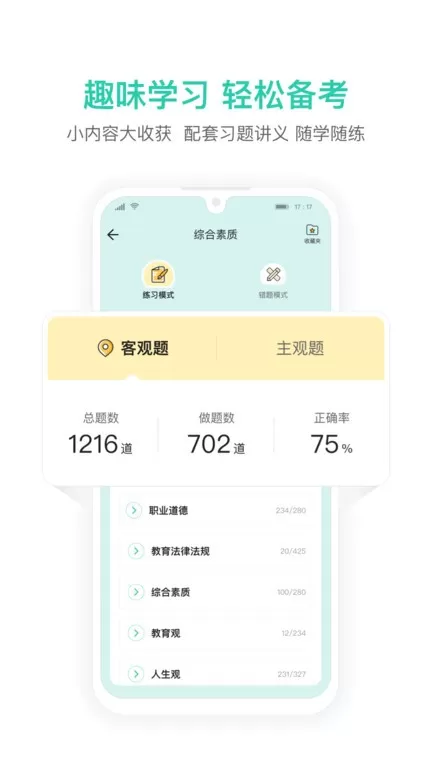 一起考教师教资版免费下载图2