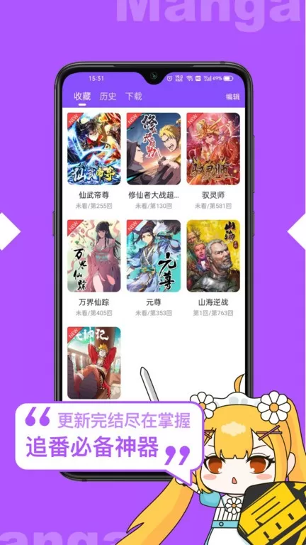 漫画人极速版下载官网版图0