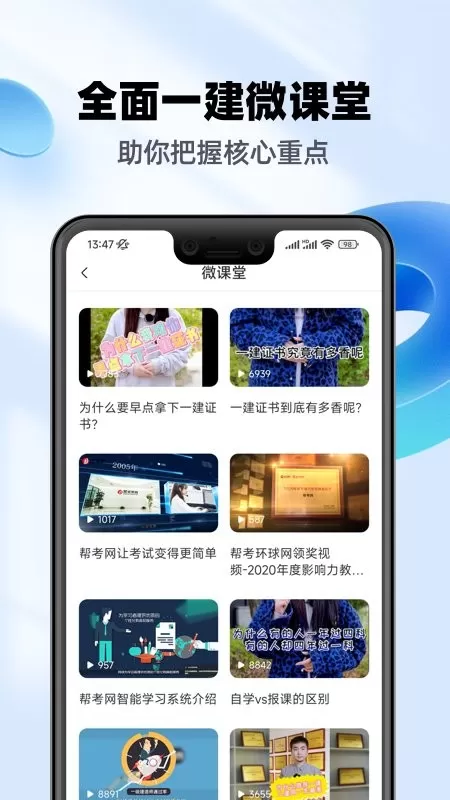 一级建造师亿题库最新版图3