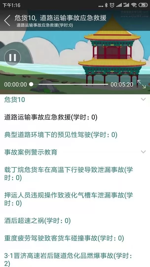 企业安全培训最新版本下载图1