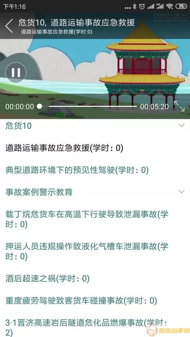 企业安全培训最新版本下载