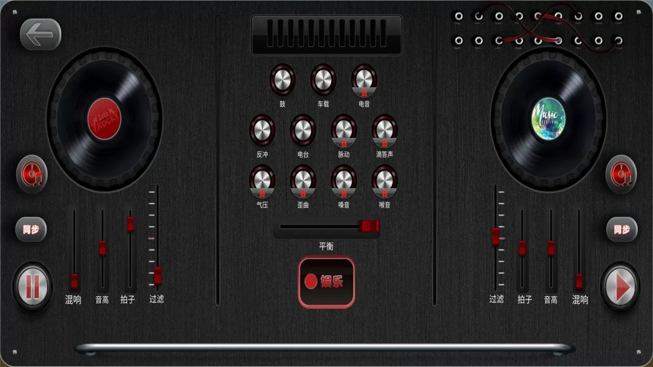 DJ模拟器免费手机版图0