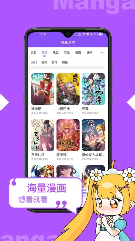 漫画人极速版下载官网版图1