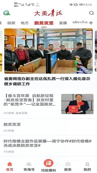 大美青海官网版下载图0