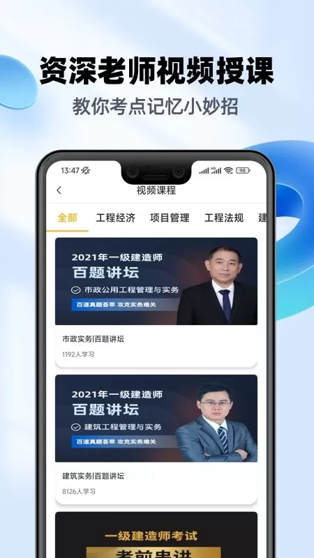 一级建造师亿题库最新版图2