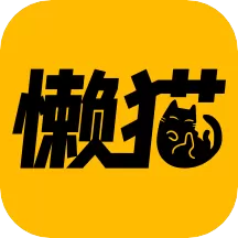 懒猫漫画官网版app_懒猫漫画app手机版下载