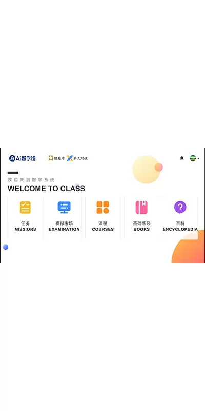 AI智学系统中考版软件下载图1