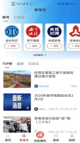 大美青海官网版下载图3