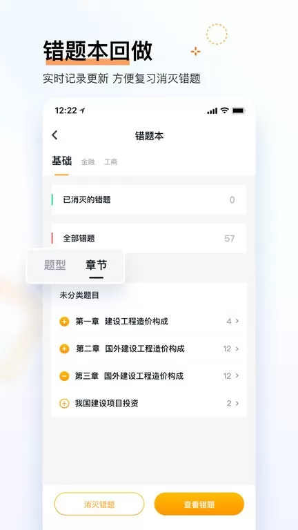 经济师快题库下载免费版图1