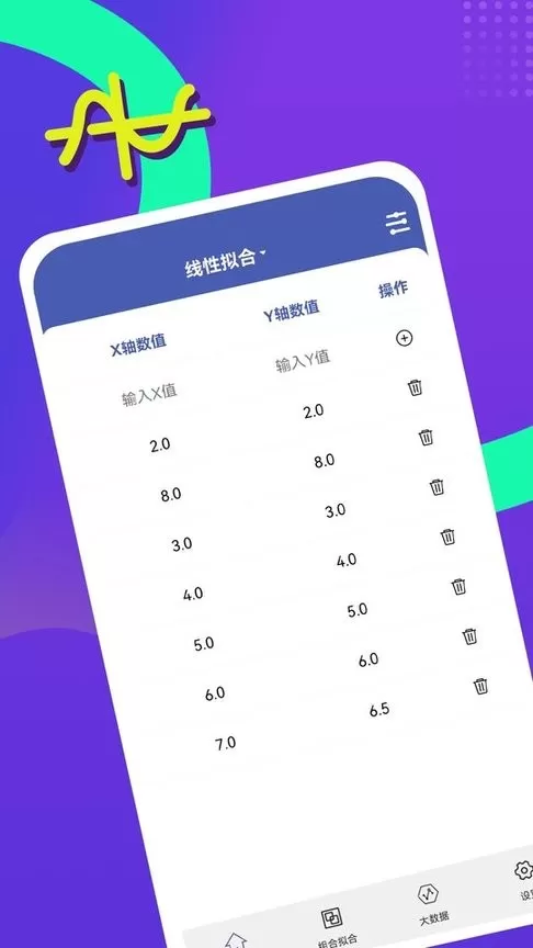 曲线拟合下载安卓图0