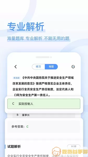 注安师好题库手机版