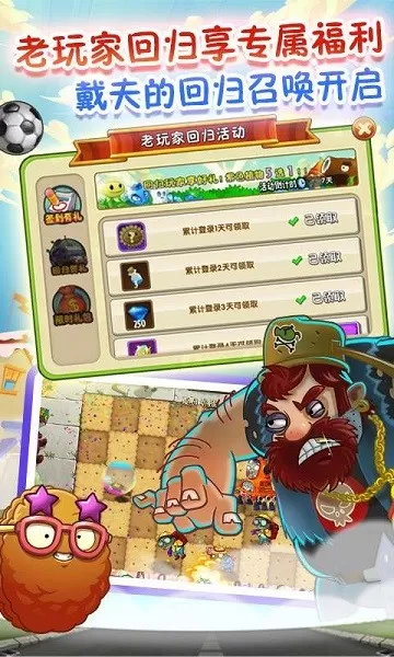 植物大战僵尸2宝开版2024最新版图0