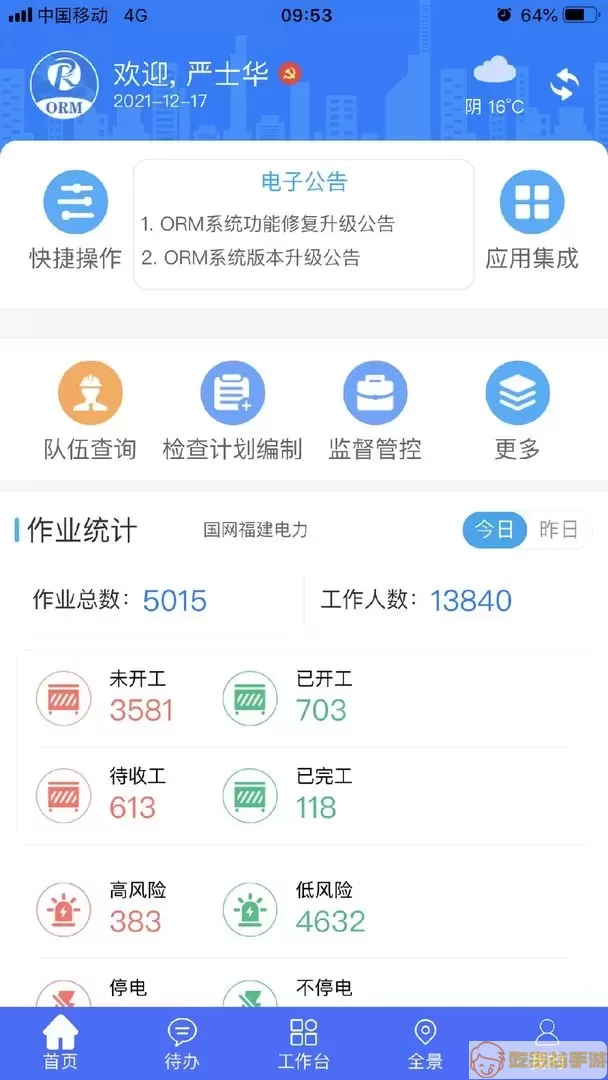 闽电安全下载免费