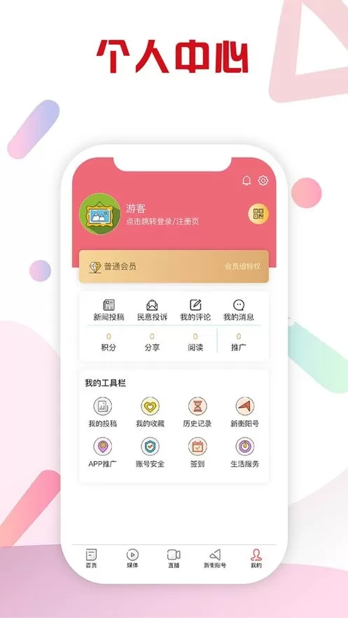 新衡阳下载官方正版图3