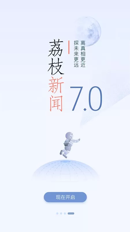 荔枝新闻app安卓版图3