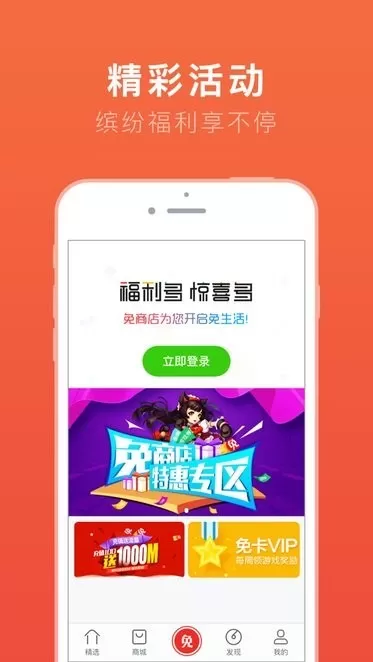 免商店下载最新版图1