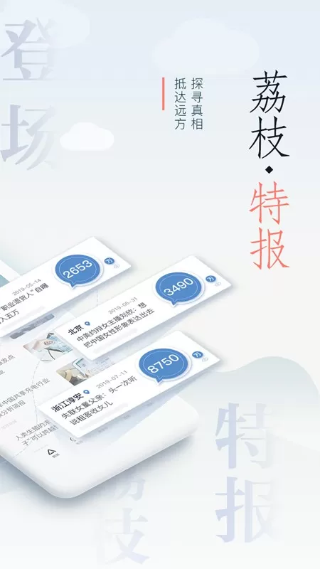 荔枝新闻app安卓版图2