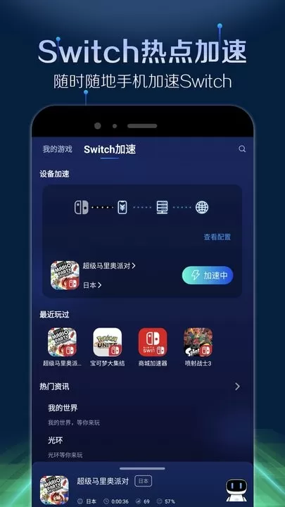 游帮帮加速器安卓版app图2