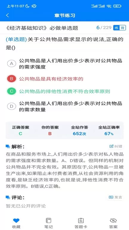 嗨考网老版本下载图1