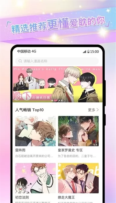 免耽漫画板平台下载图3