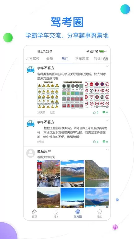 北京北方驾校安卓最新版图2