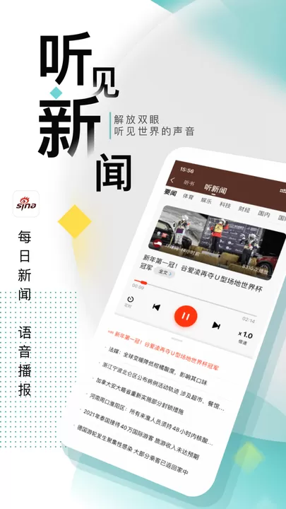 新浪新闻老版本下载图1