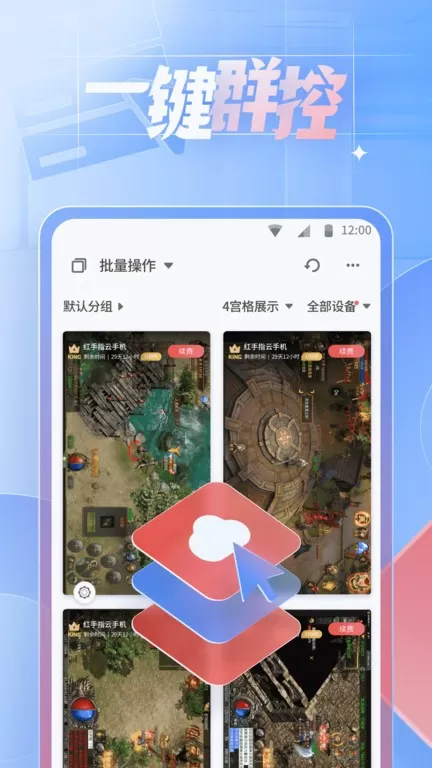 红手指云最新版app图1