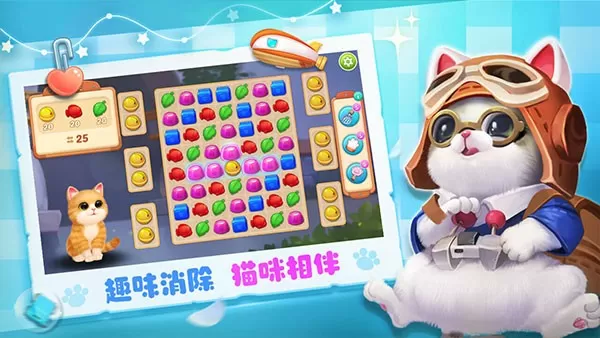 小猫爱消除最新版2024图0