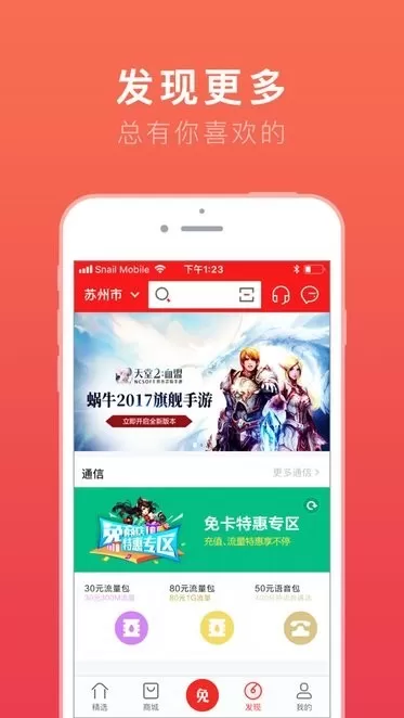 免商店下载最新版图2