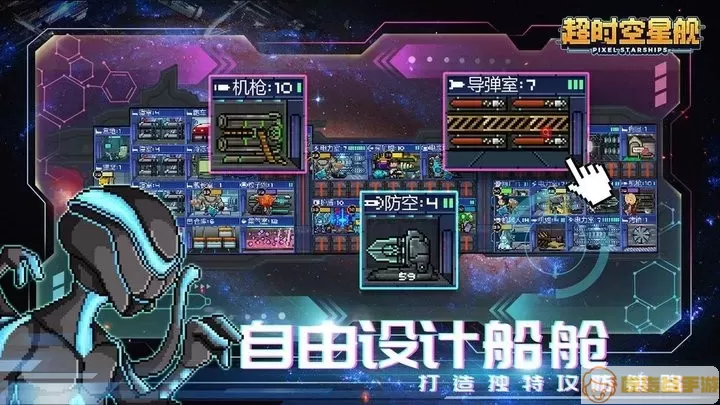 超时空星舰下载官方版