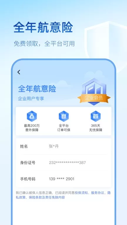 艺龙旅行官网版app图3