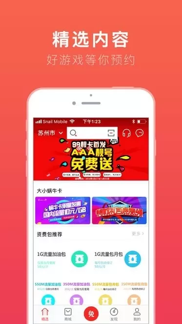 免商店下载最新版图0