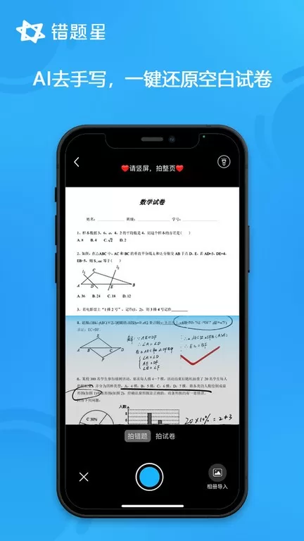 错题星最新版下载图0