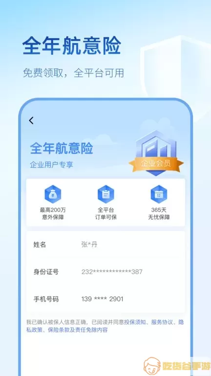 艺龙旅行官网版app