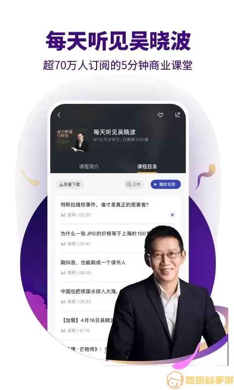 吴晓波频道下载新版