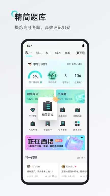 元贝驾考app下载图2