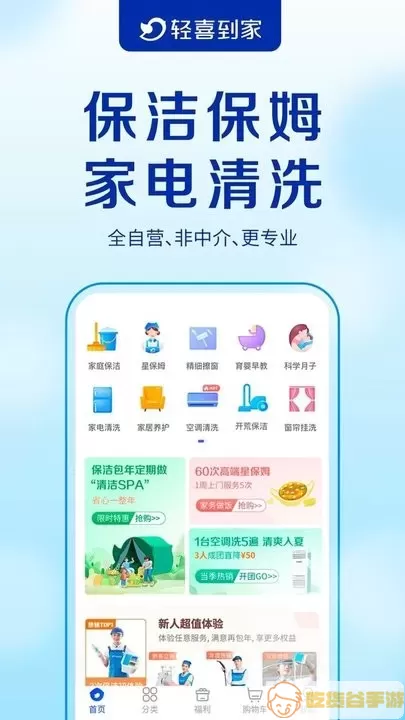 轻喜到家app最新版