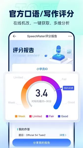 新东方托福Pro下载安装免费图2