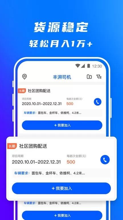 丰湃司机官网版手机版图0