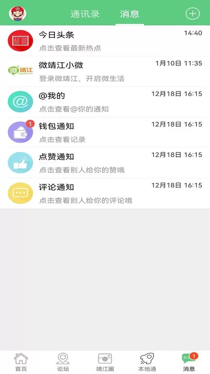 微靖江下载手机版图3