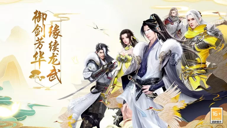 龙武下载旧版图1