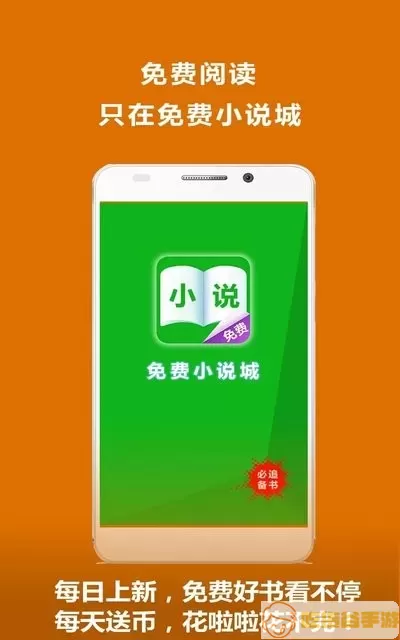 小说城下载官网版