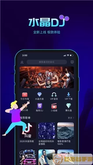 水晶DJ安卓下载