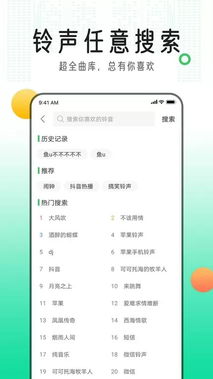 铃声库安卓版最新版图0