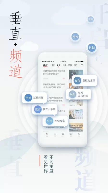 荔枝新闻app安卓版图1