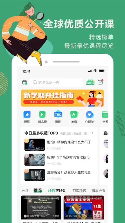 网易公开课安卓版最新版图2